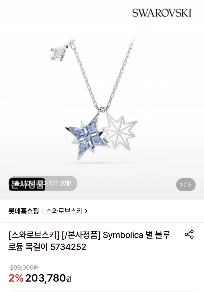 스와로브스키 Symbolica 별 로듐 목걸이 블루