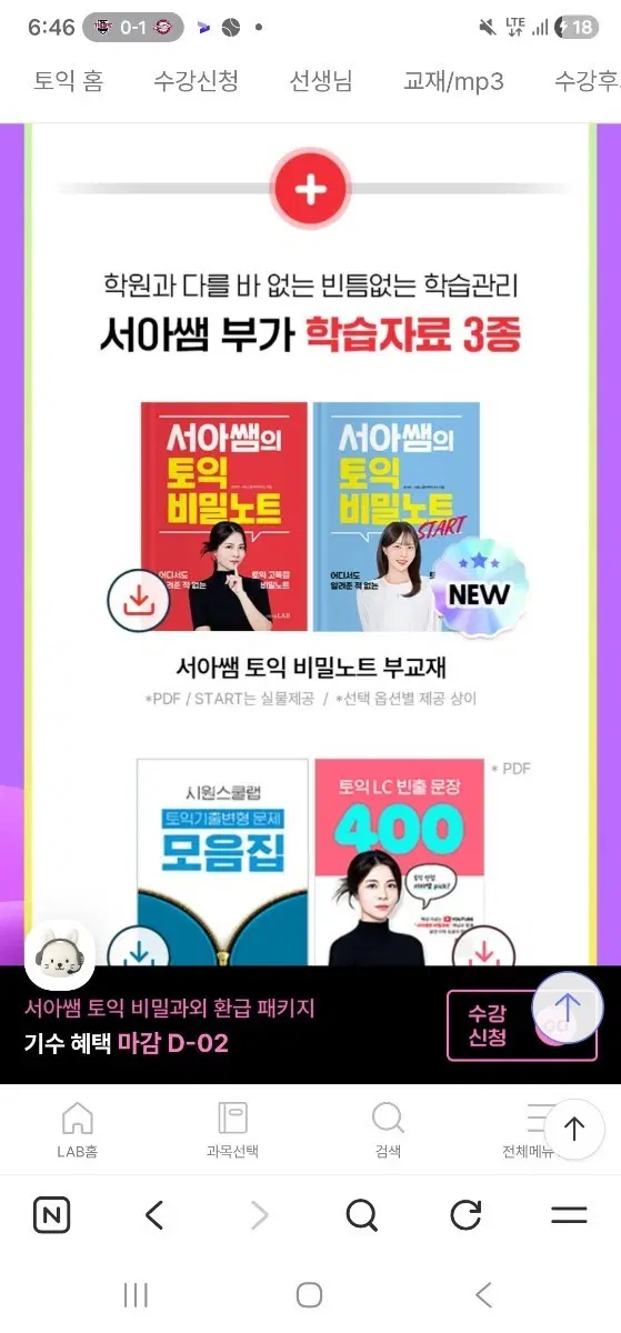 서아쌤 토익 pdf 삽니다