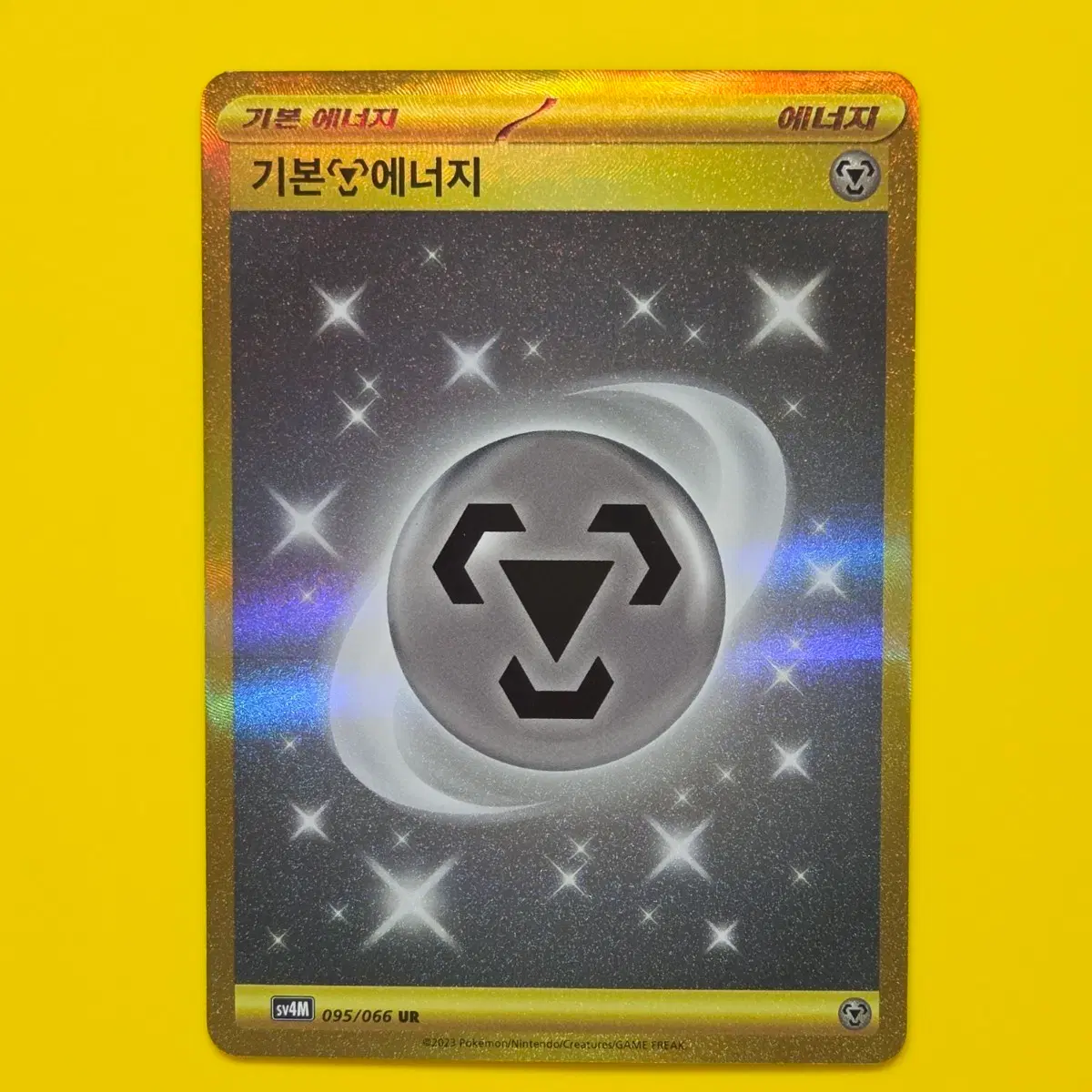 포켓몬카드 기본 강철 에너지 UR