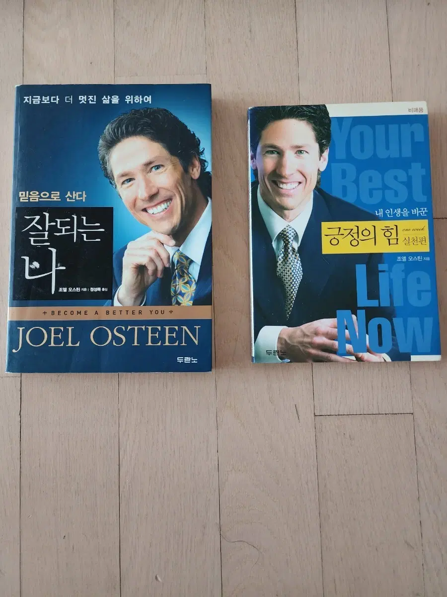 조엘 오스틴 믿음으로 산다 잘되는 나 & 긍정의 힘
