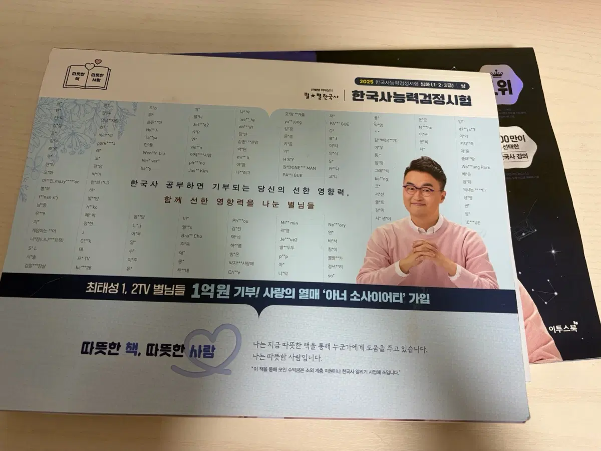 최태성 한능검 별별한국사 (상,하) 완전새거!!!나다름없음