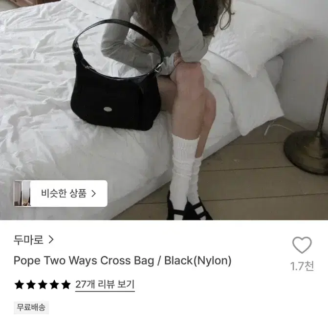 배송비포함 두마로 Pope Two Ways 크로스백 블랙 (나일론)