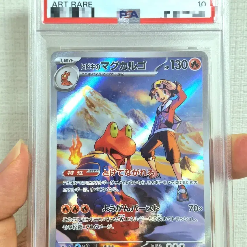 포켓몬카드 일판 심양의 마그카르고 psa 10