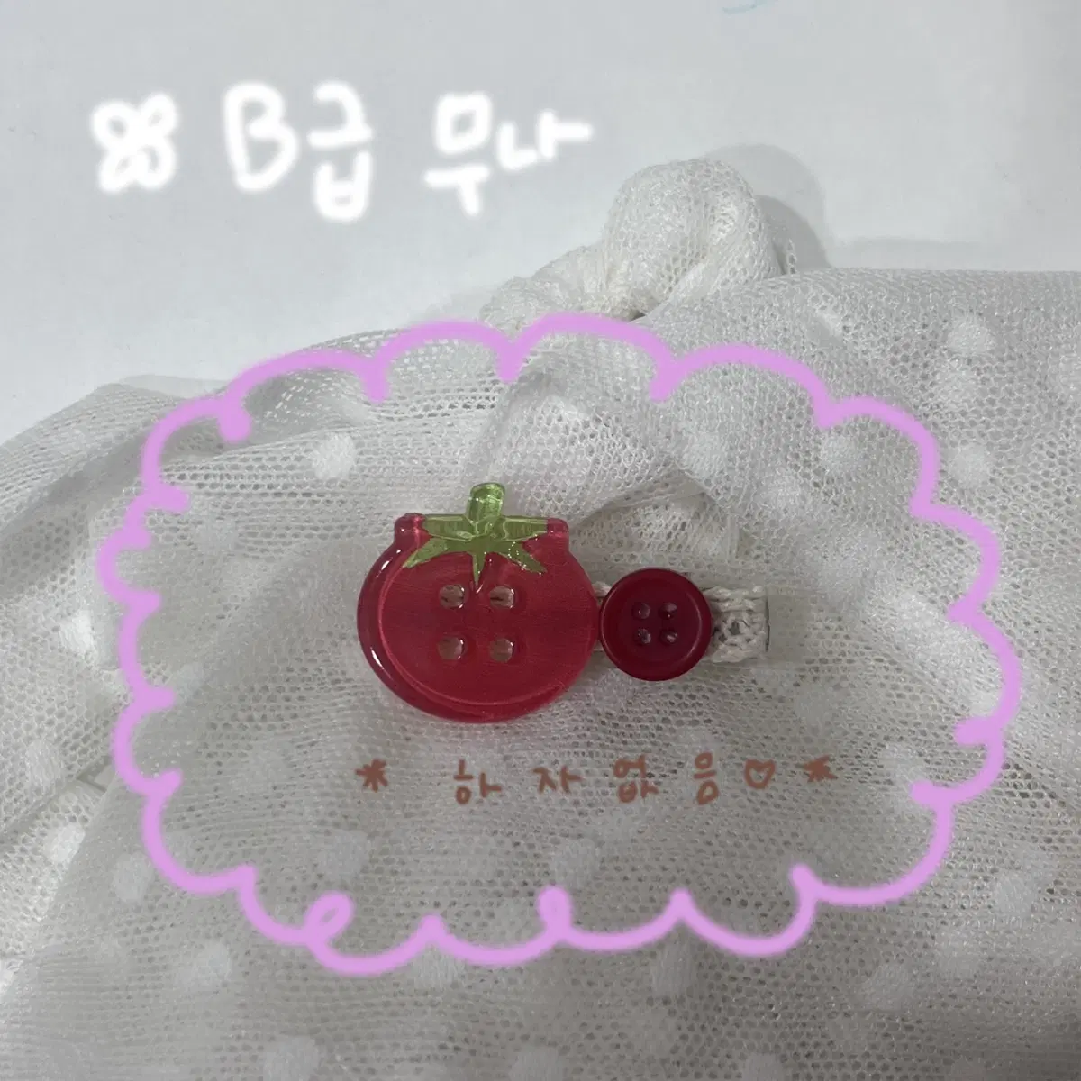구매자 한정:) B급 무나