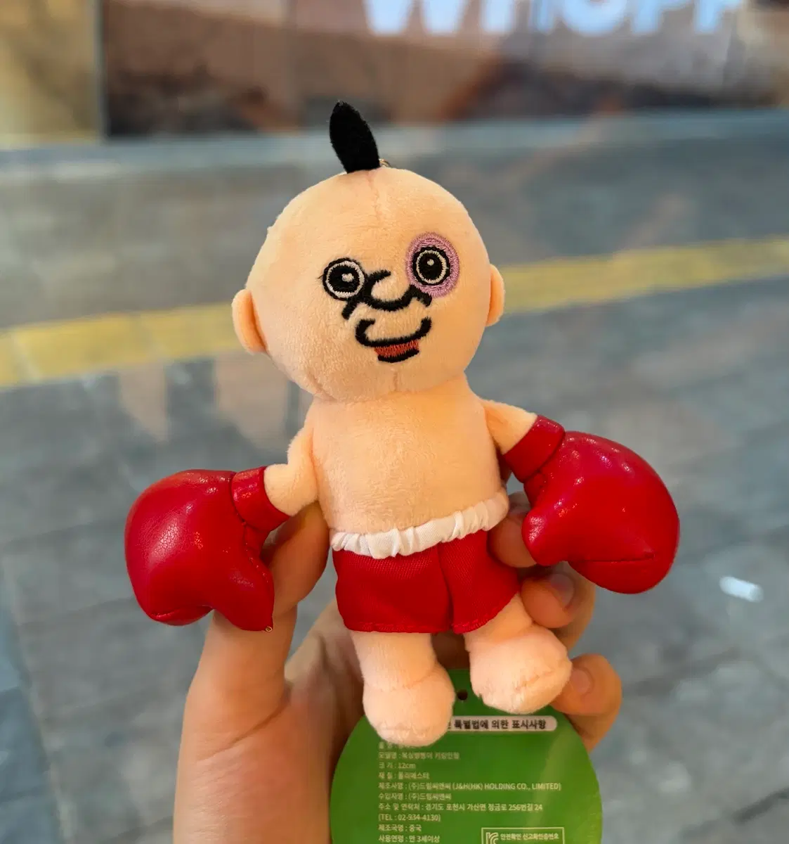 빵빵이의 일상 복싱 빵빵이 인형 키링
