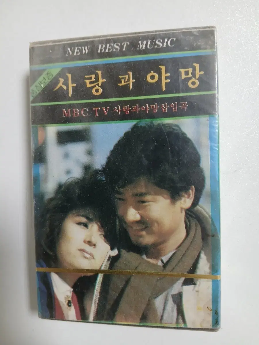근대사 MBC TV 사랑과야망 미개봉 카세트테이프