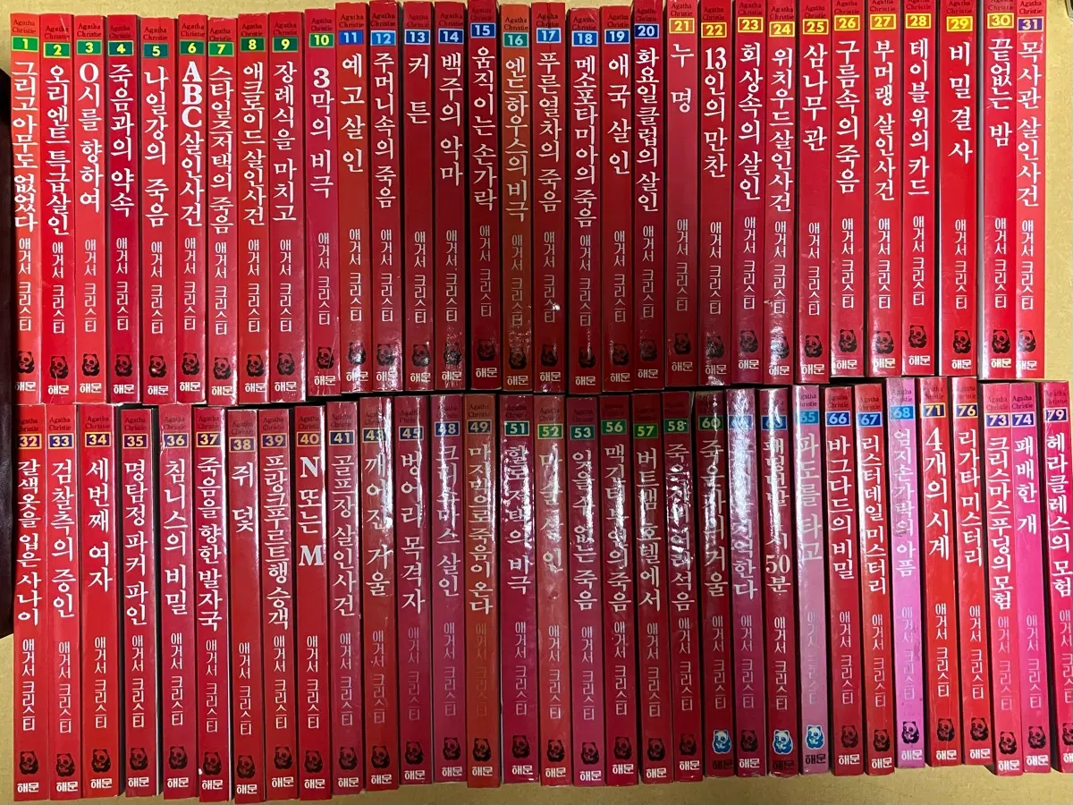 애거서 크리스트 추리소설 해문