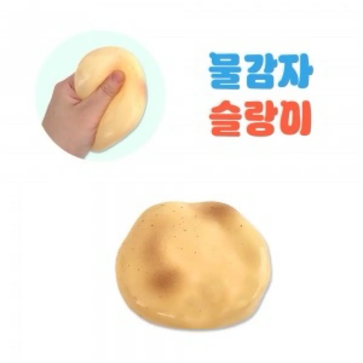 물감자 슬랑이
