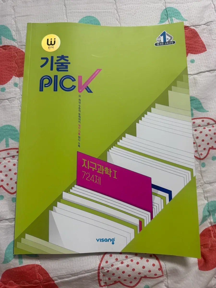 비상 완자 지구과학