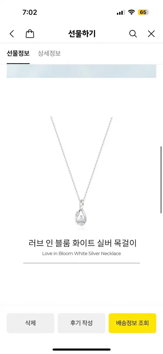 새상품 티르티르 러브인블룸 화이트 실버 목걸