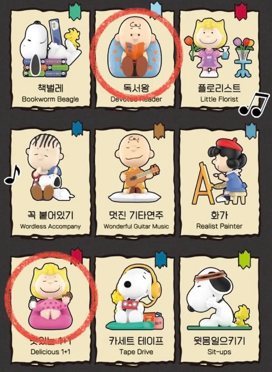 (일괄)팝마트 스누피 집에서놀자 시리즈