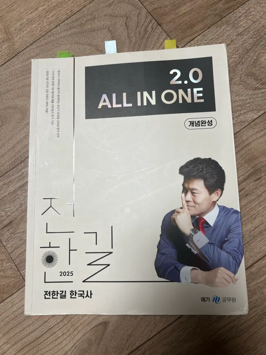 2025 전한길 한국사 2.0 ALL IN ONE 개념완성+ 3.0 기출문제집