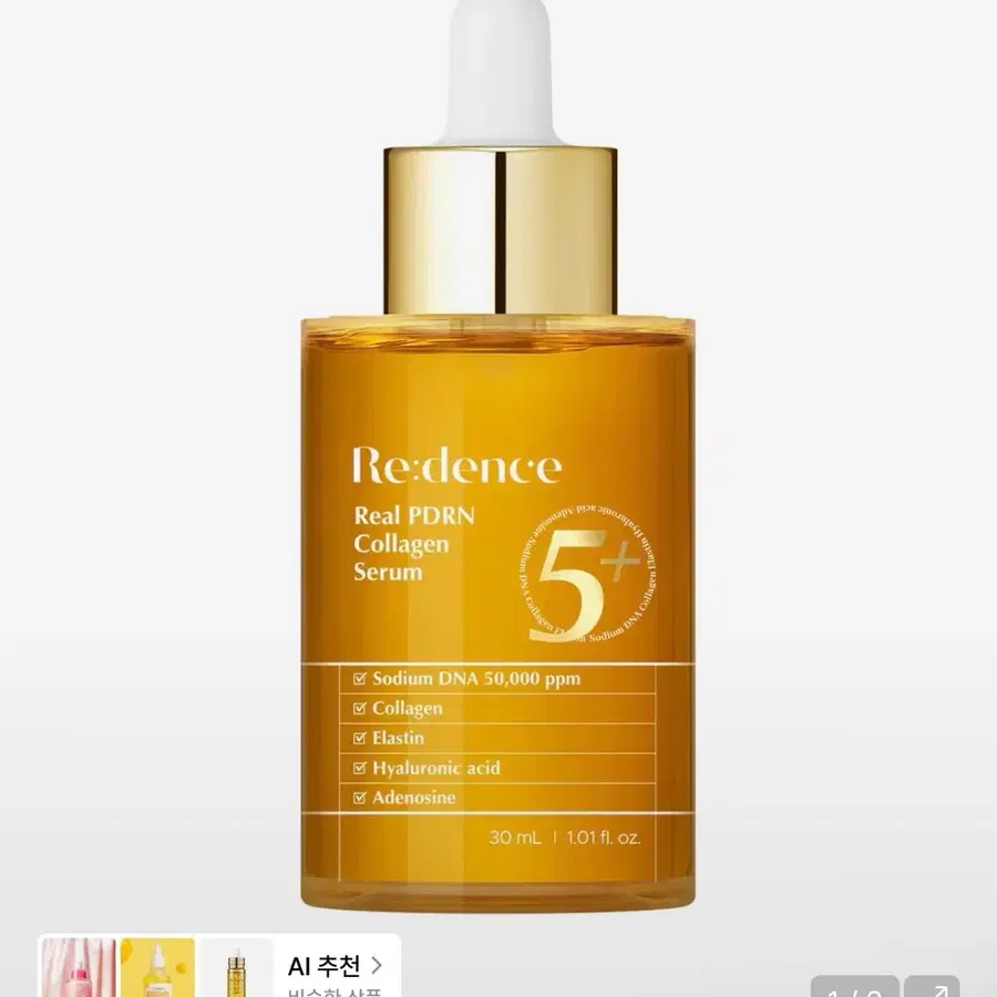 [미개봉/새상품] 리덴스 리얼 PDRN 콜라겐 세럼 30ml