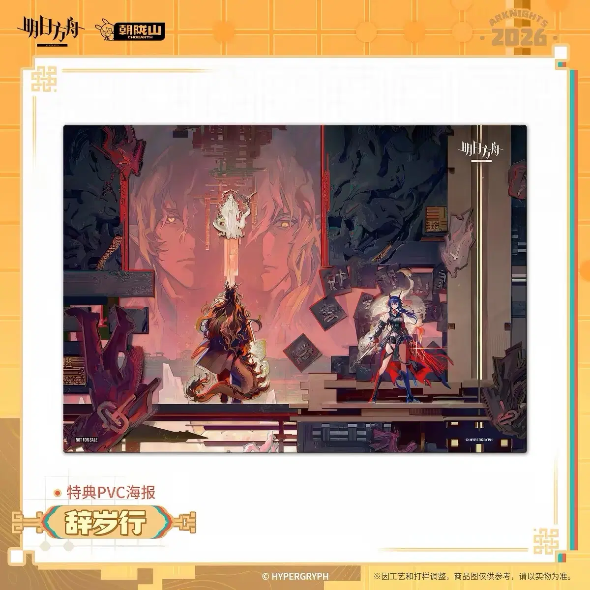 명일방주 명방 사세행 PVC 포스터 왕 삼첸