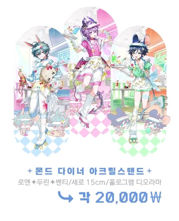 구함글) ㄲㅍㄹ님 ㅋ님 ㄷㅇ님 몬드 다이너 아크릴 스탠드 ㅋ님 로엔세트 ㄷㅇ님 30 아크릴스탠드 구해요