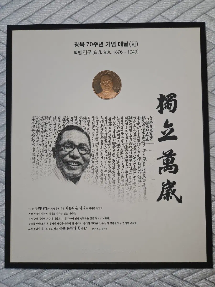 광복 70주년 김구 메달