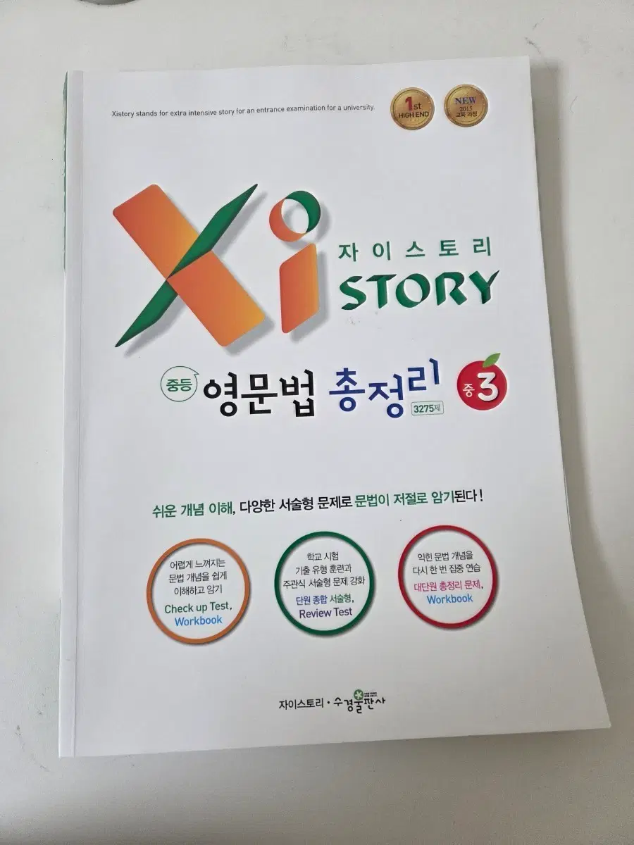 자이스토리 영문법 총정리 3
