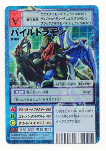 반다이 구 디지몬 TCG 얼티밋 배틀 세트/X-진화 박스 파일드라몬 St-992