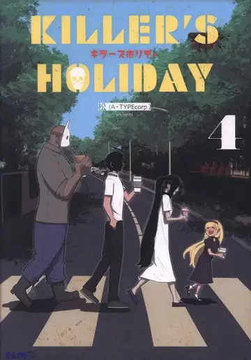 마이크로매거진사 코믹 ELMO 마츠 (A TYPEcorp.) !! KILLER'S HOLIDAY 4