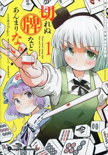 KADOKAWA 전격 코믹스 EX 우시로 하야히로 끊을 수 없는 패 같은 건 별로 없어!