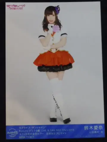 러브 라이브! 선샤인!! 유닛 대항 전국 투어 Aqours 클럽 활동 LIVE&FAN MEETING 2018 스즈키 아이나 회장 한정판 브로마이드 (MIRAI TICKET)