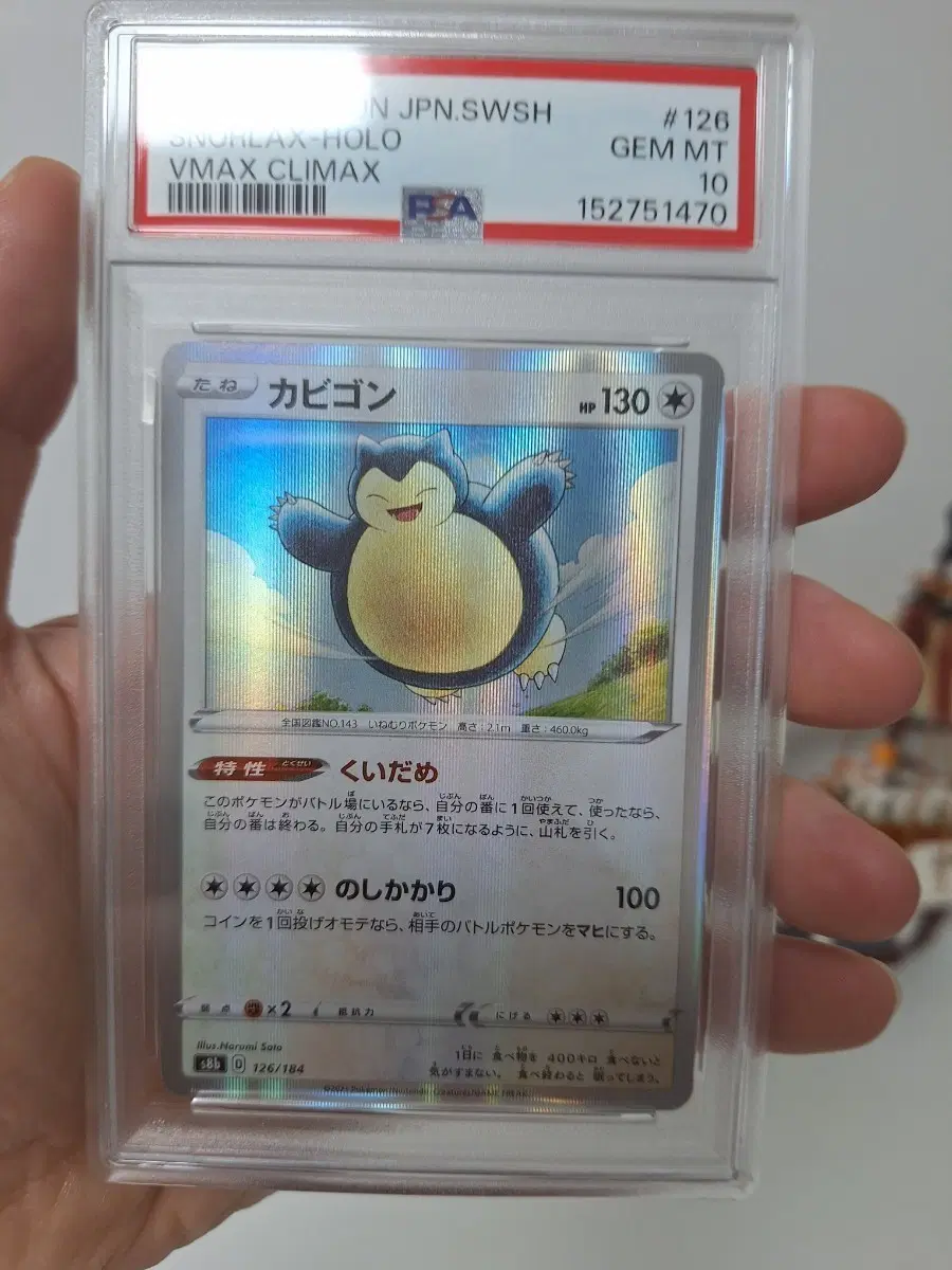 포켓몬 카드 잠만보 홀로 PSA10