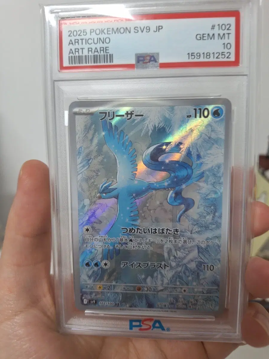 포켓몬카드 프리져 AR psa10