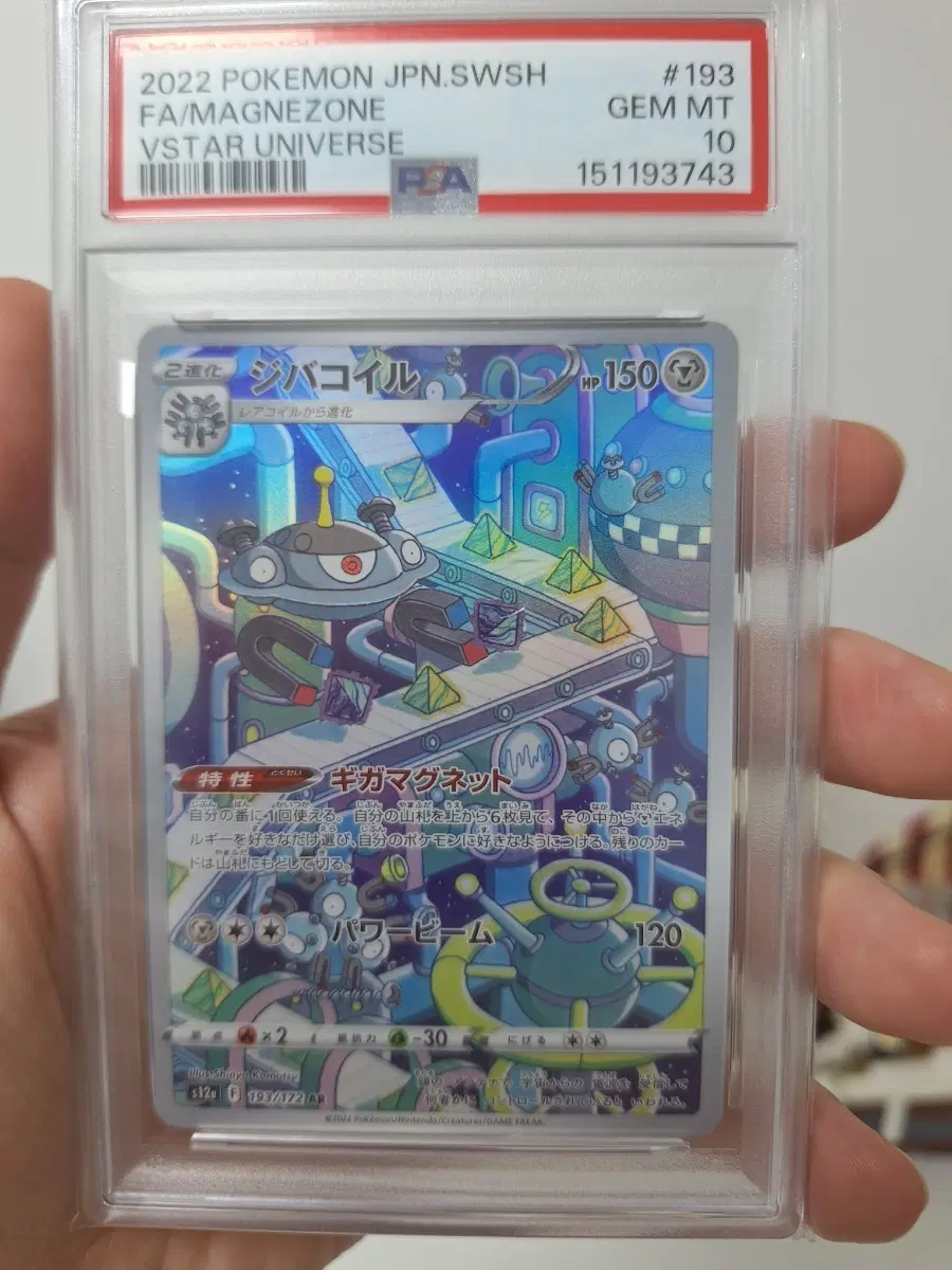2022 포켓몬카드 지바코일 VSTAR UNIVERSE psa10