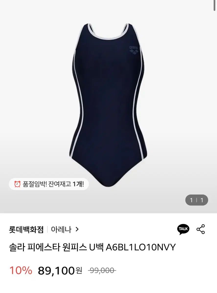 아레나 수영복