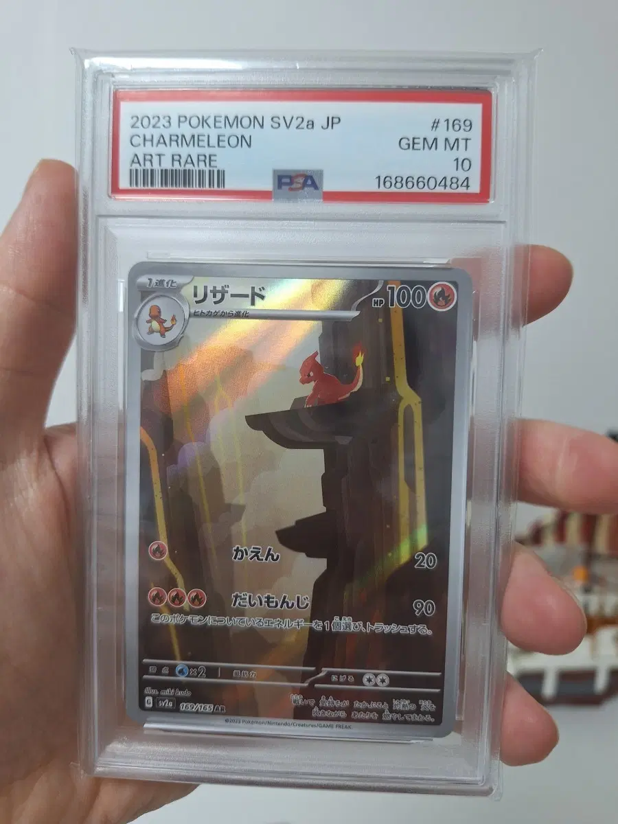 포켓몬카드 리자드 AR psa10