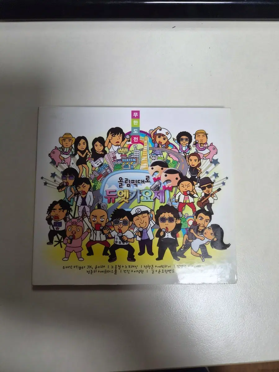 무한도전 올림픽대로 듀엣가요제 CD