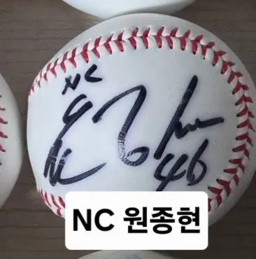 NC 원종현 싸인볼