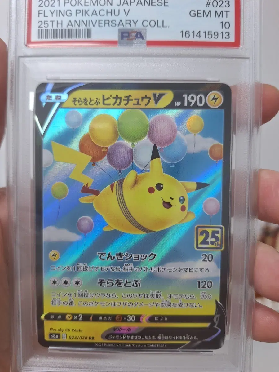 2021 포켓몬 재팬 플라잉 피카츄 V 25주년 psa10