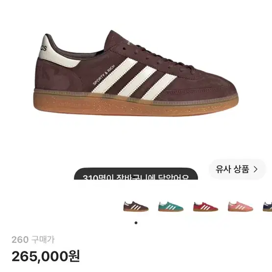 [260]아디다스 x 스포티앤리치 스페지알 핸드볼 어번 크림 화이트