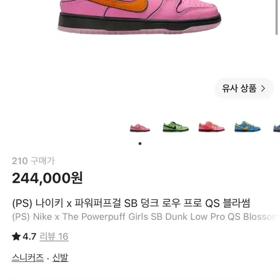 나이키 파워퍼프걸 SB 덩크 로우 핑크 210