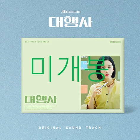 [미개봉] 대행사 O.S.T - 니브, 권진아, 선우정아, 제휘  (CD)