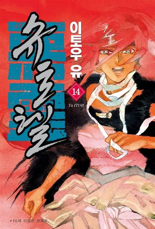 [만화책/중고]슈토헬 1~14권(완결)/무료배송