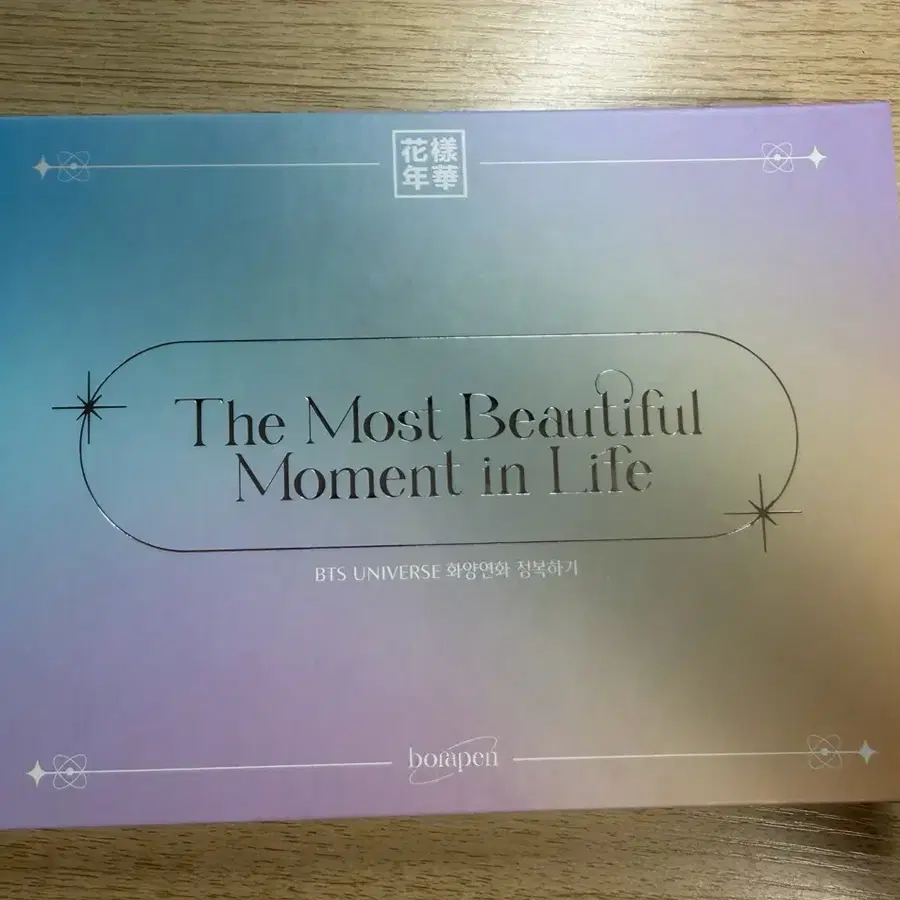 화양연화 정복하기 책 방탄소년단 양도 bts