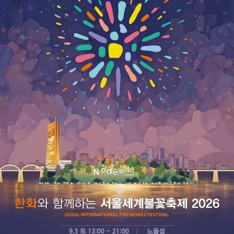 서울세계불꽃축제 4구역 2자리