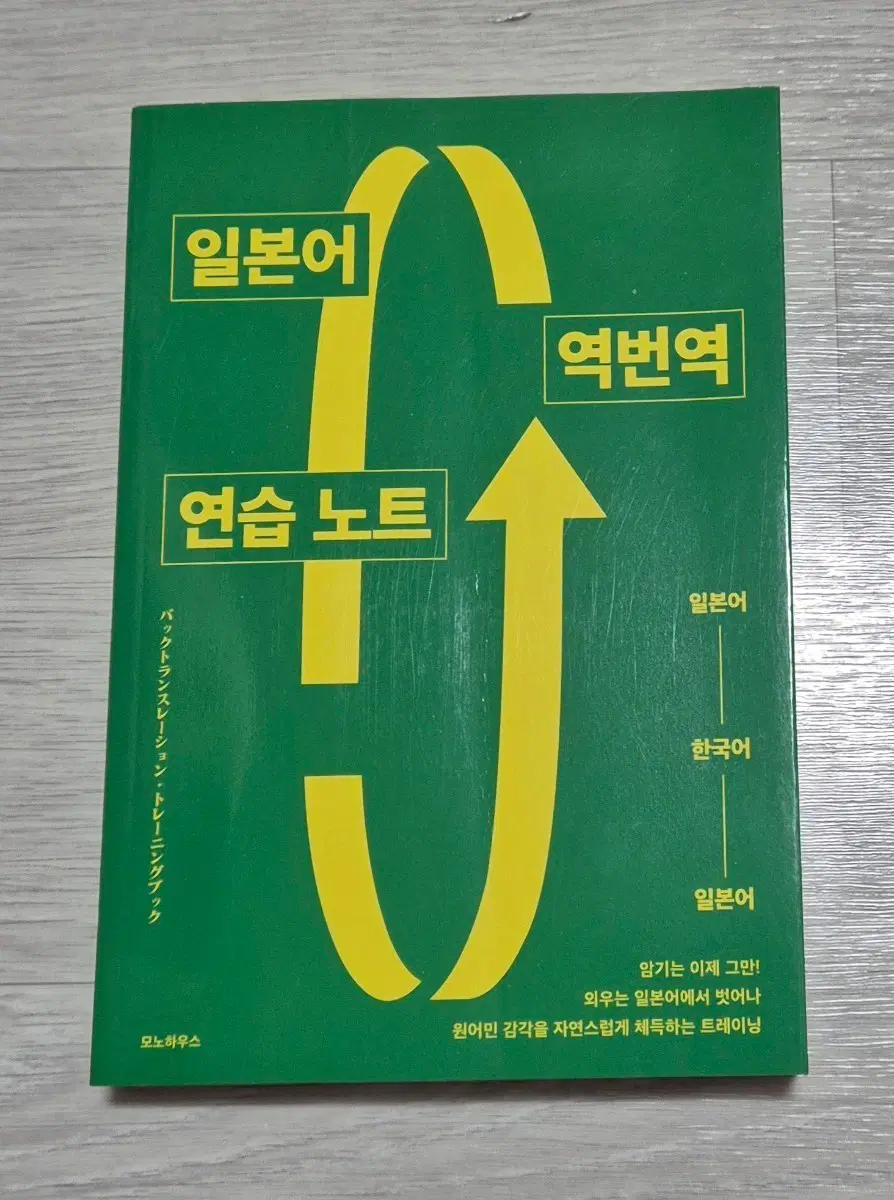 일본어 역번역 연습 노트