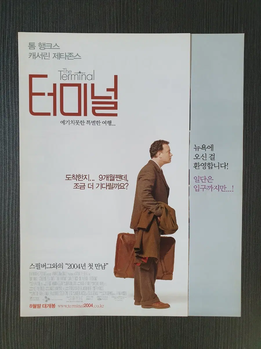 영화 터미널 전단지 2단접이 톰 행크스