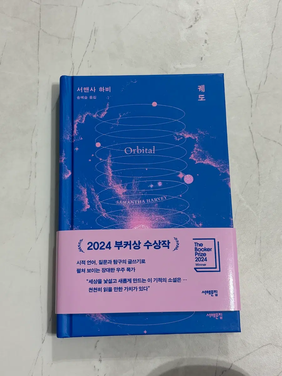 한번읽은 새책(궤도)