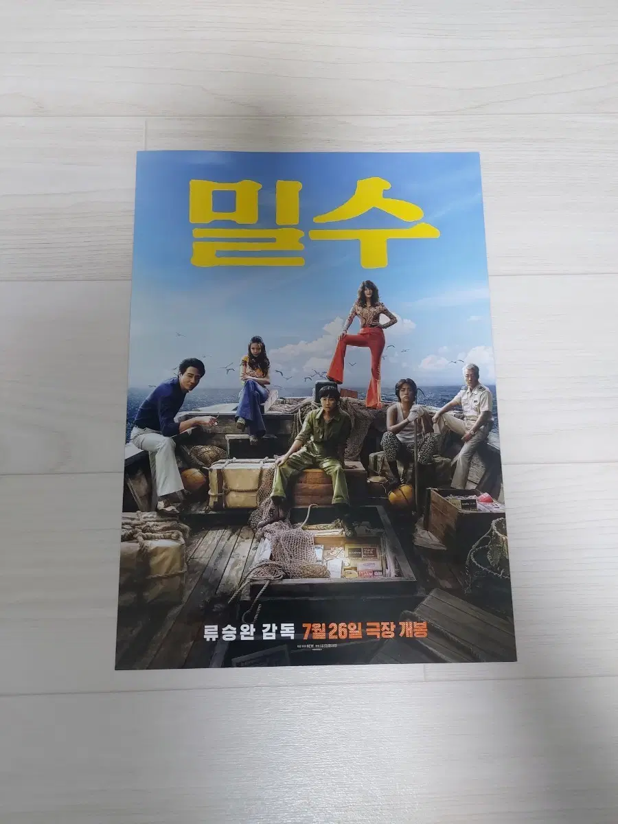 밀수 영화전단지