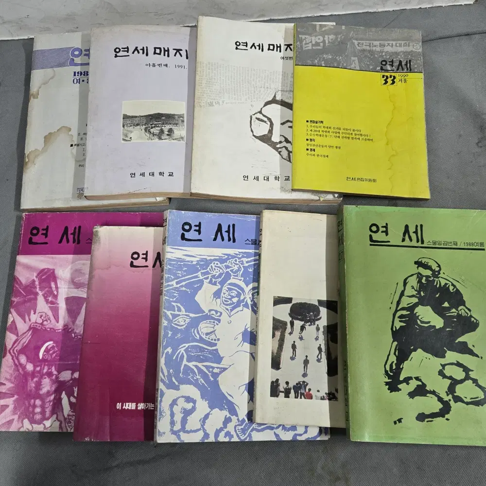 1424 . 연세대학교 중앙교지 .80-90년대 연세 교지 9권 일괄
