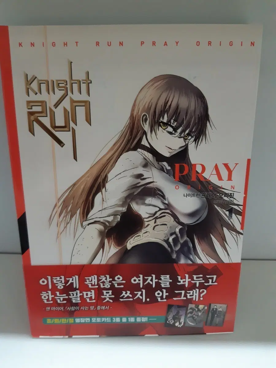 나이트런 프레이 오리진 1 중고만화책 만화짱많아 프로안전상점