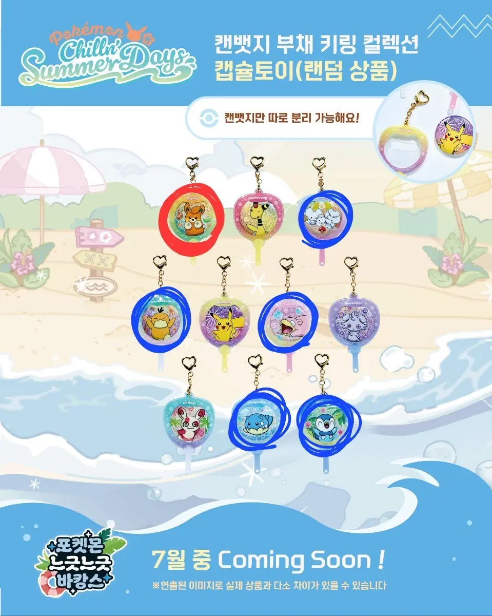 포켓몬 팝업 캔뱃지 부채 키링 교환
