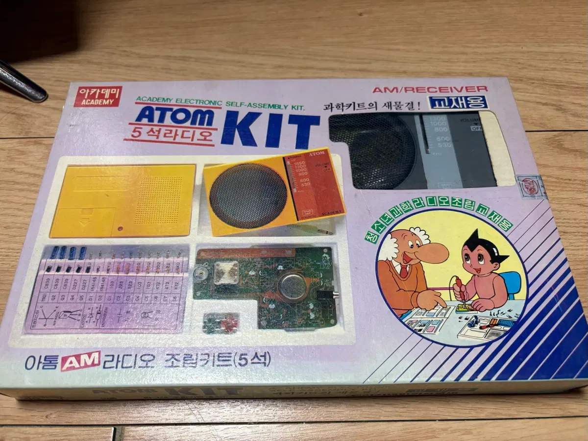 아카데미 ATOM KIT AM 라디오 조립 키트