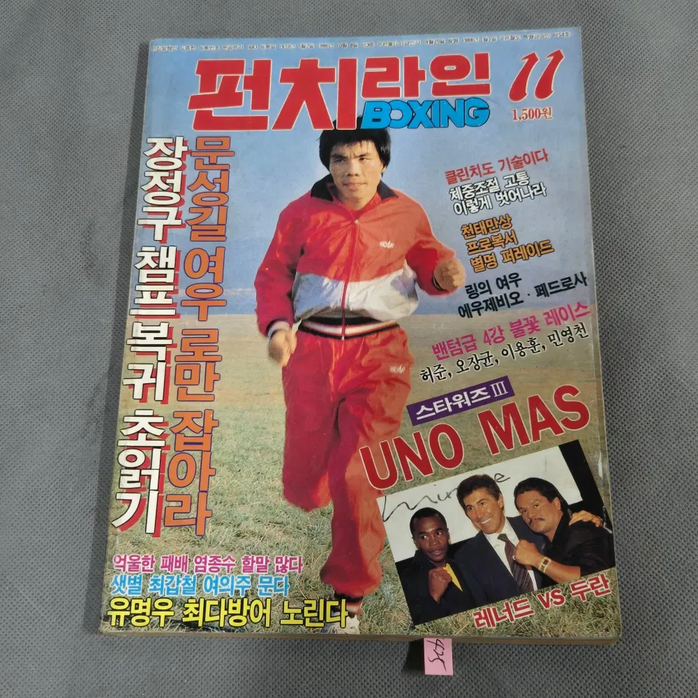 1425 . 1989년 11월호 통권190호 .펀치라인