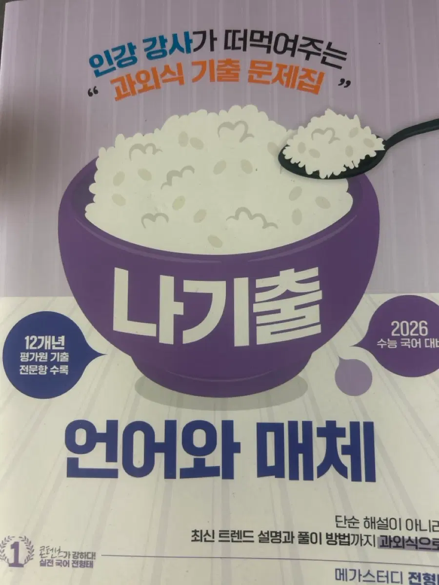 전형태 언매 문제집