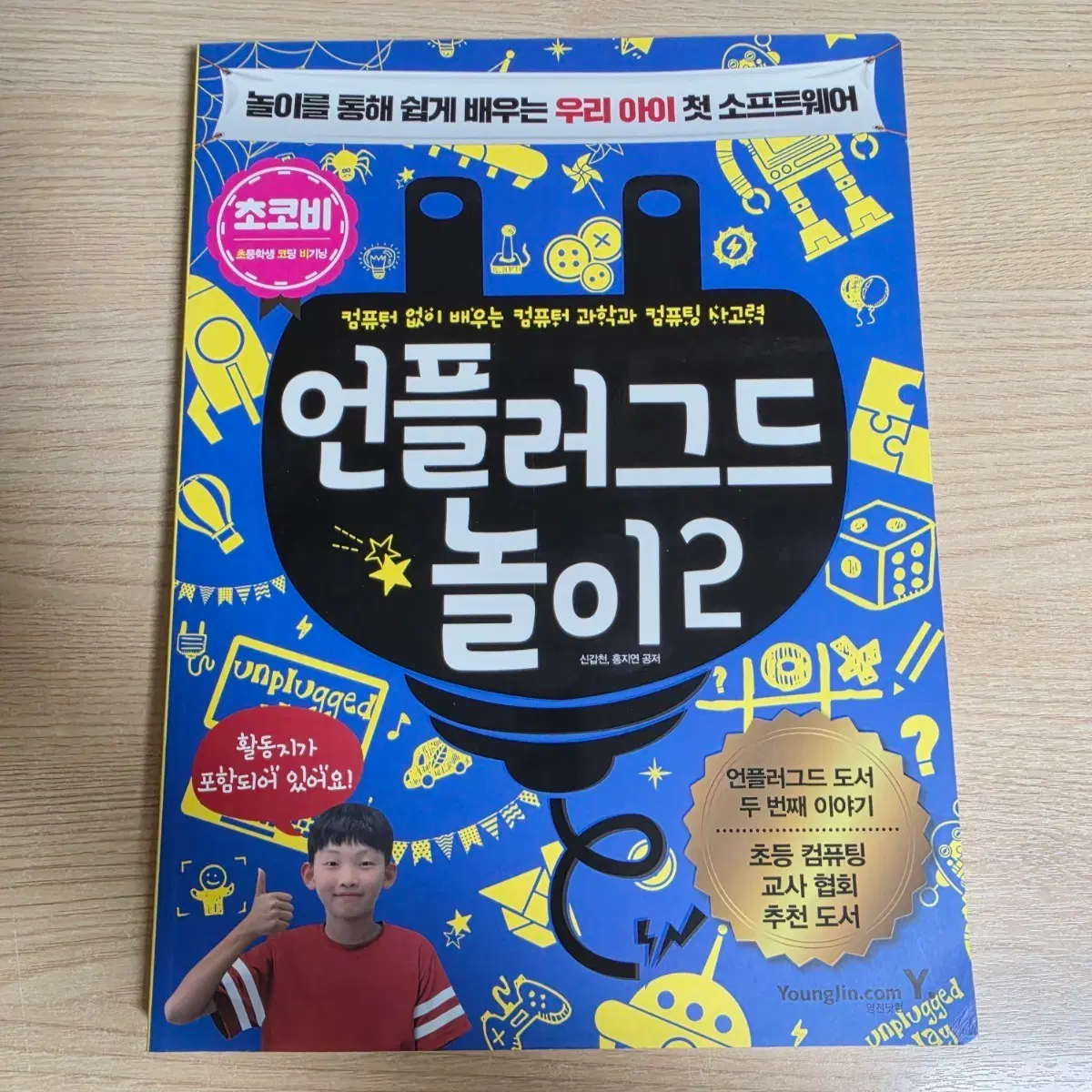 언플어그드 놀이2